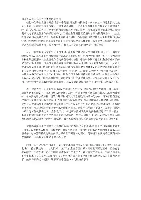 商业模式决定企业管理体系的竞争力