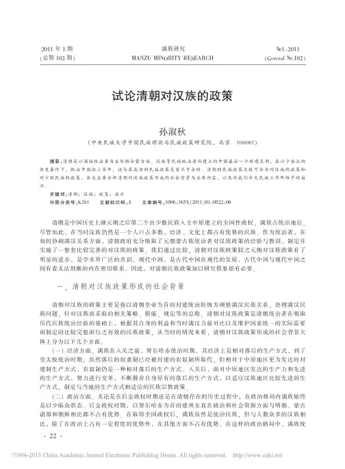 试论清朝对汉族的政策