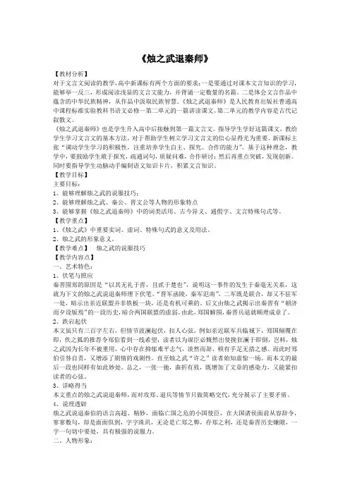烛之武退秦师教案 3