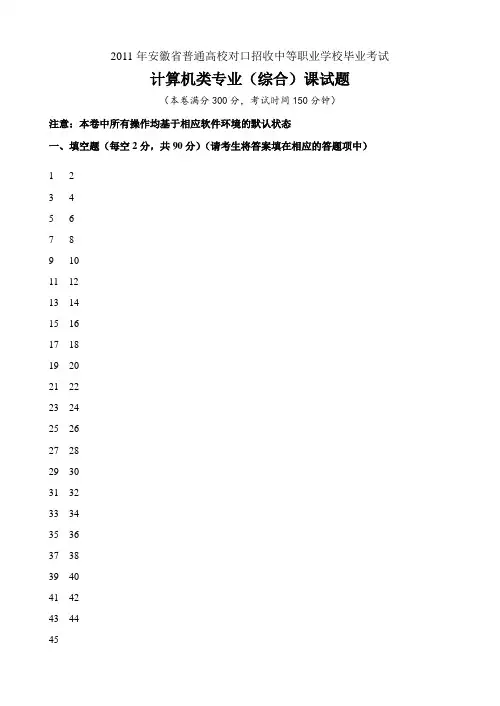 安徽省普通高校对口招收中等职业学校毕业考试