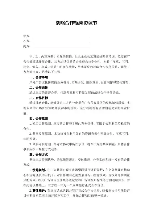战略合作框架协议