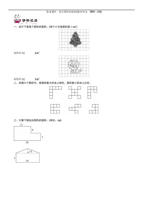 五年级数学上册 第4课时 组合图形的面积 精选习题含答案