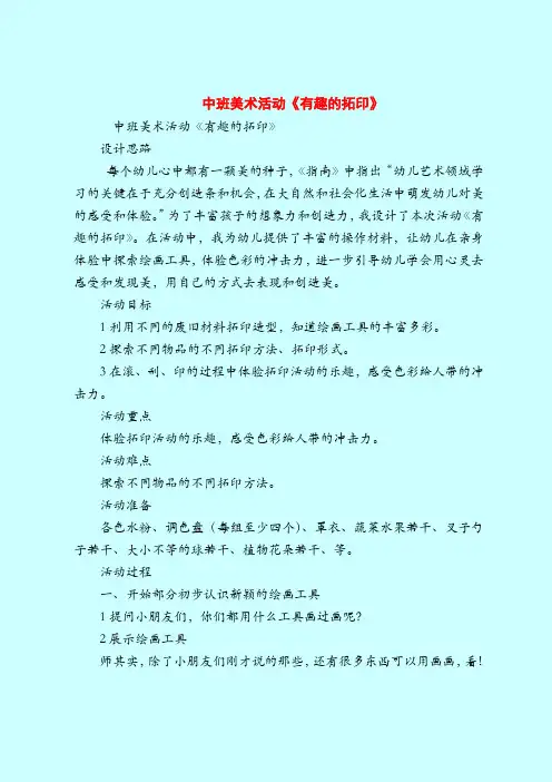 中班美术活动《有趣的拓印》-2019最新幼儿园中班教案