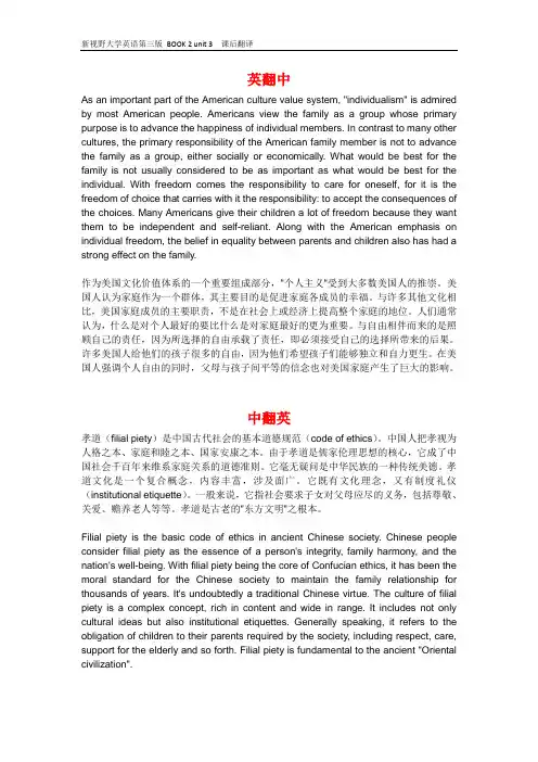 新视野大学英语第三版-book2-unit3-课后翻译