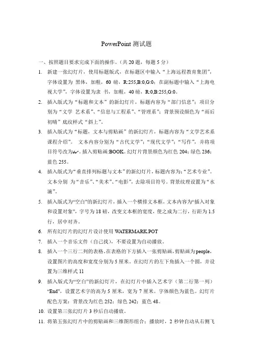 PowerPoint测试题