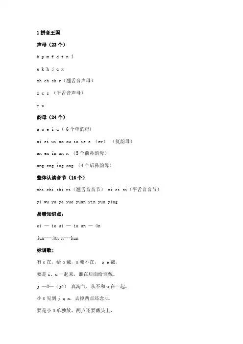 1拼音王国