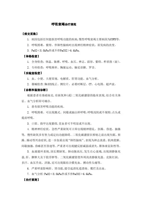 呼吸衰竭诊疗规范