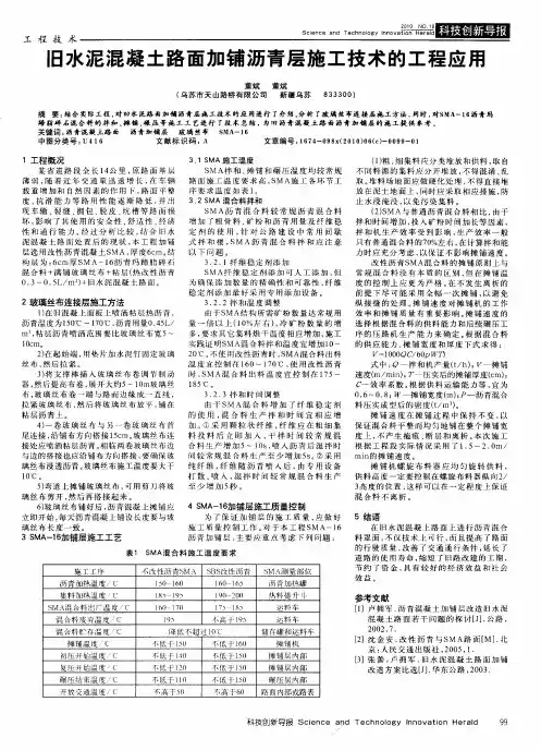旧水泥混凝土路面加铺沥青层施工技术的工程应用