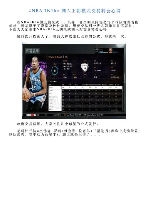 《NBA2K16》湖人王朝模式交易转会心得