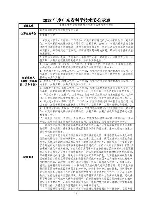 2018广东科学技术奖公示表