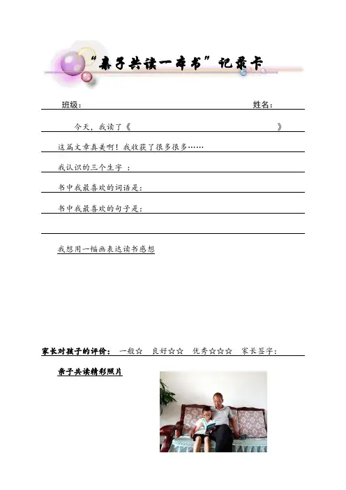 亲子共读记录卡(低年级)