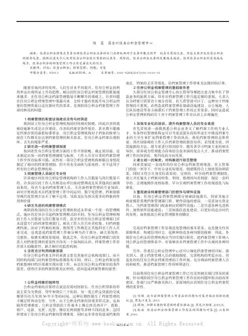 论住房公积金档案管理面临的问题与对策