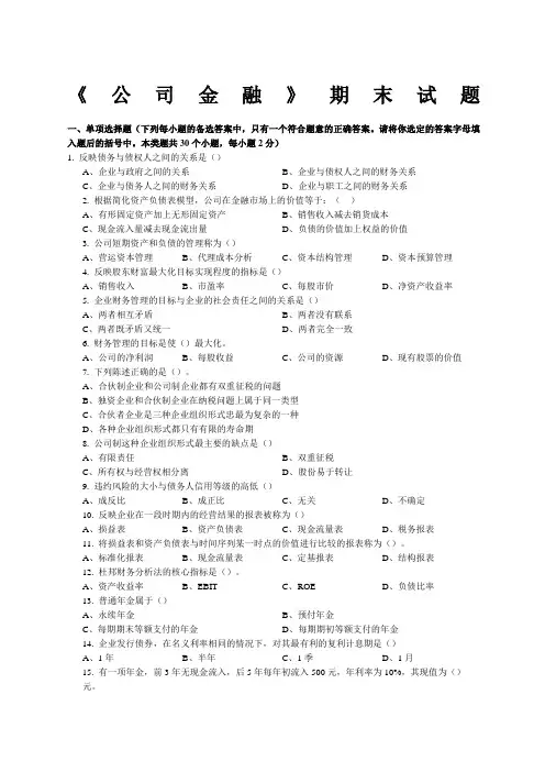 公司金融试题及答案 2
