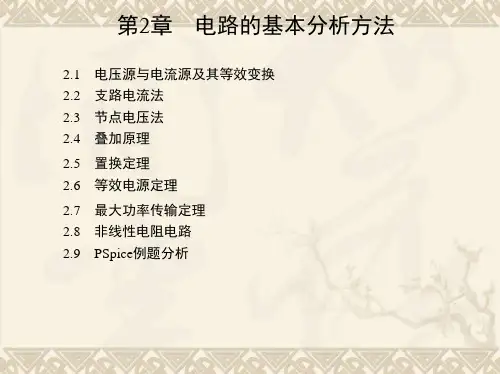电工学第2章