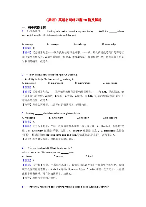 (英语)英语名词练习题20篇及解析