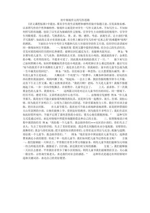 初中情境作文的写作思路