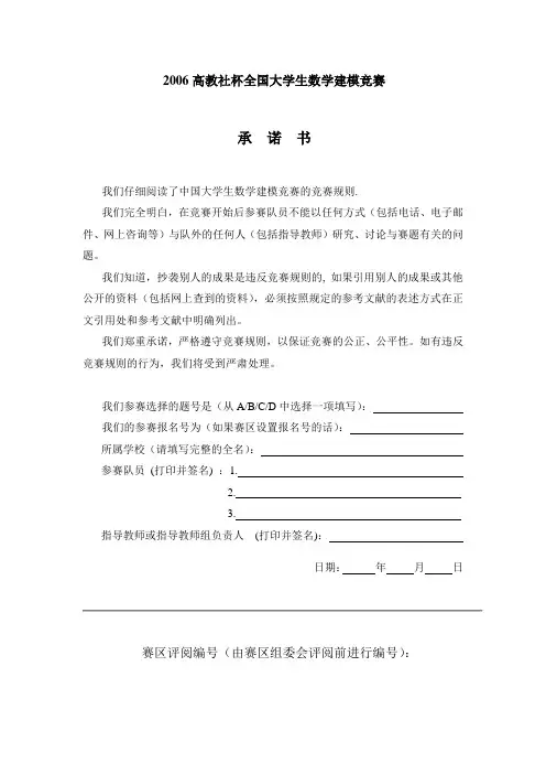 2013全国大学生数学建模竞赛论文模板