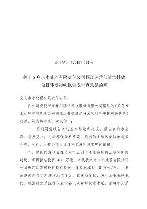 项目环境影响报告表审查意见的函