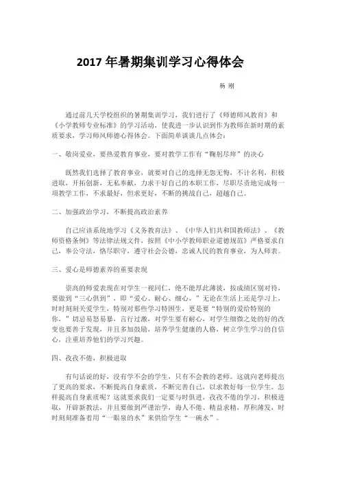 2017年暑期集训学习心得体会