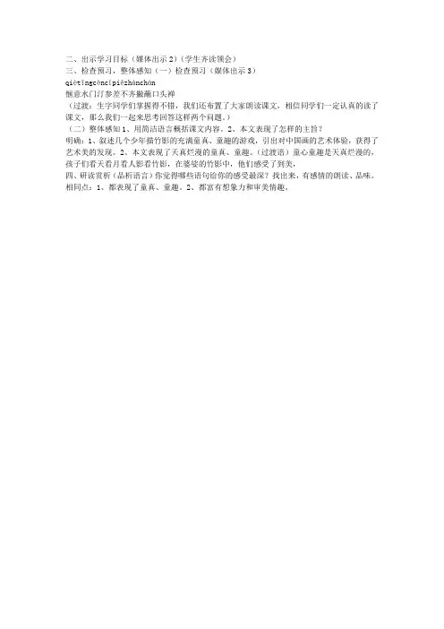 《竹影》教学设计13-教学教案