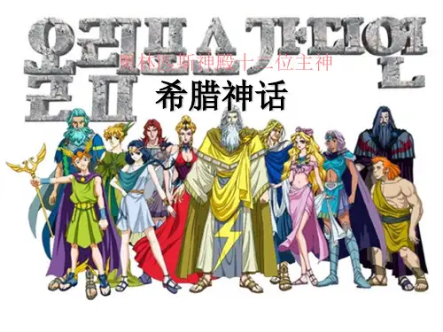 希腊神话12主神