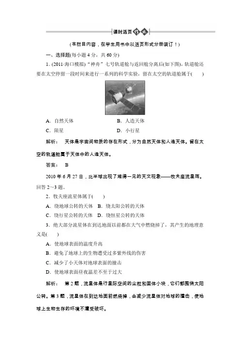 【大纲版】2012《学案》高三地理一轮复习课时作业第1部分第二节人类对宇宙的认识和新探索
