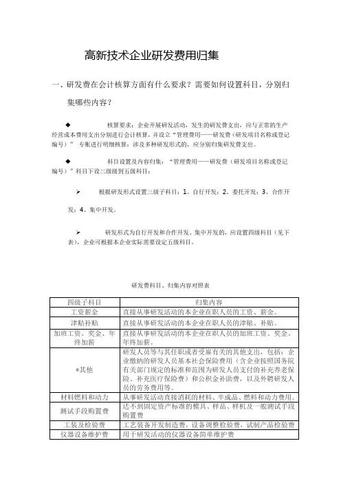 高新技术企业研发费用归集