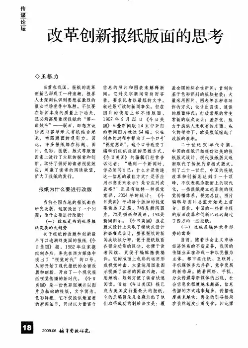 改革创新报纸版面的思考