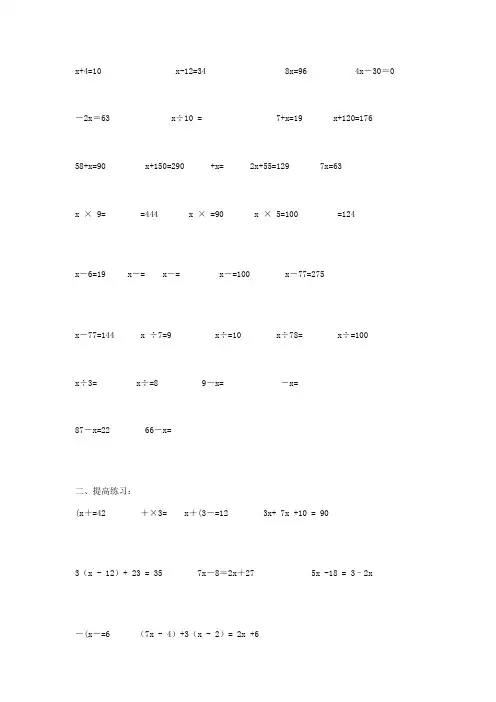 小学解方程练习题
