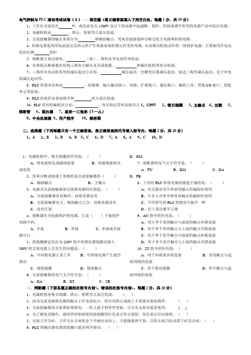 电气控制与plc试题3 2