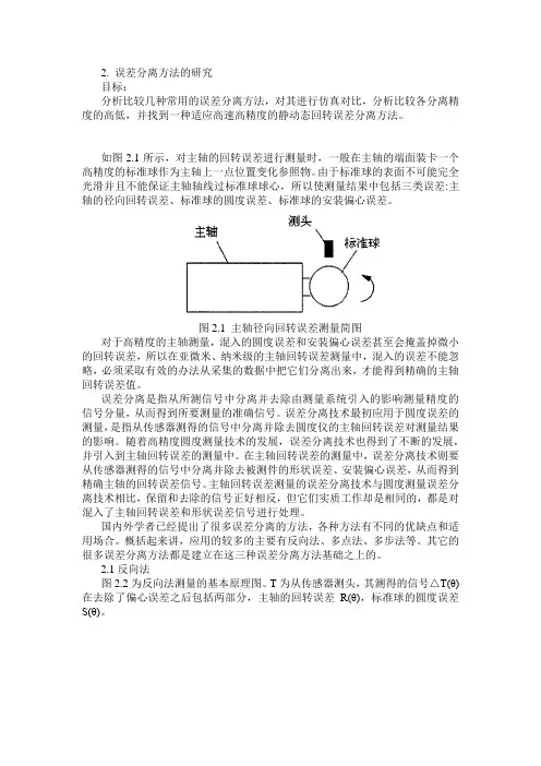 (完整)误差分离方法总结,推荐文档