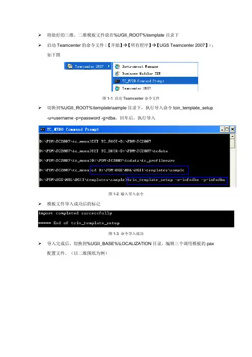 导入模板文件到Teamcenter