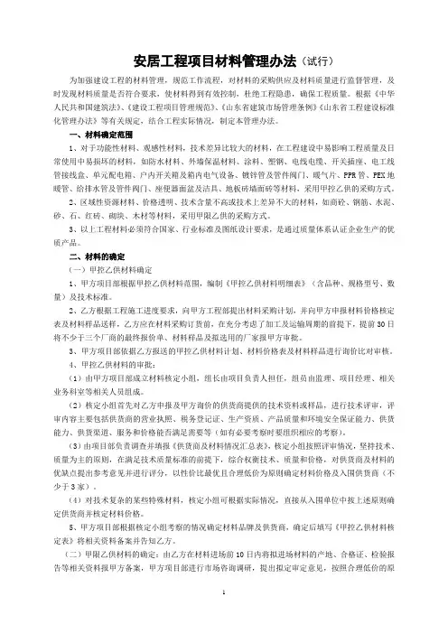 甲限乙供材料管理办法