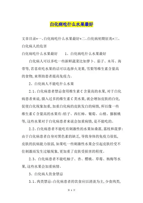 白化病吃什么水果最好