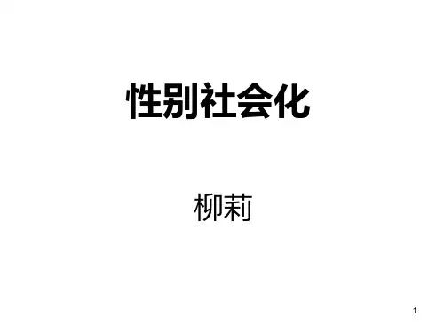 性别社会化PPT课件