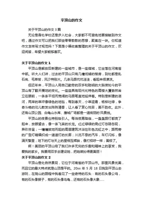 平顶山的作文