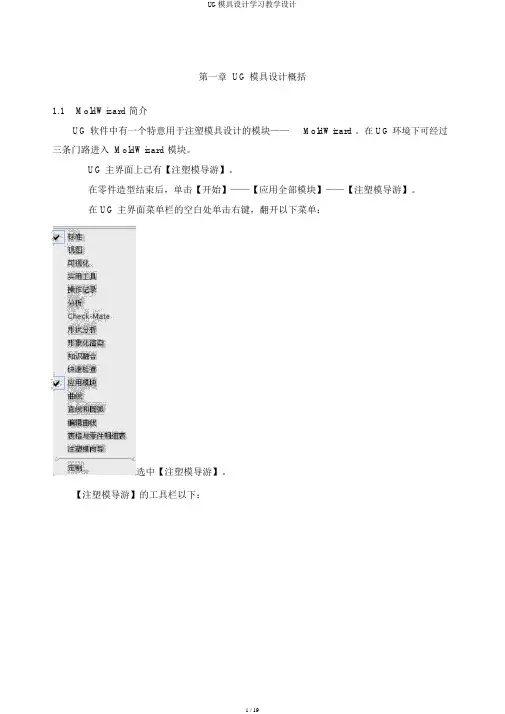 UG模具设计学习教案