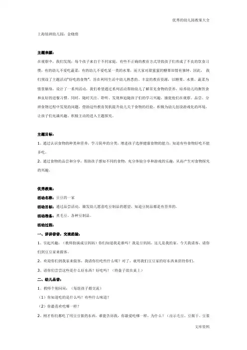 优质中班主题：好吃的食物