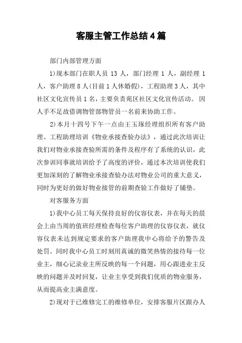 客服主管工作总结4篇