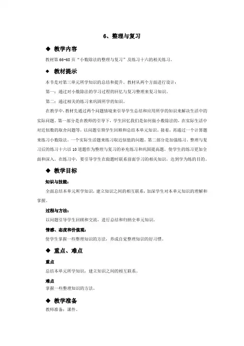 西师大版五年级数学上册 教案：6、小数除法 整理与复习【新版】
