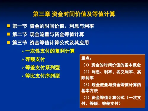 第三章 资金的时间价值案例