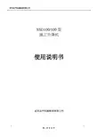 ssd100升降机使用说明书2要点
