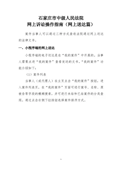 2-网上送达(当事人版)