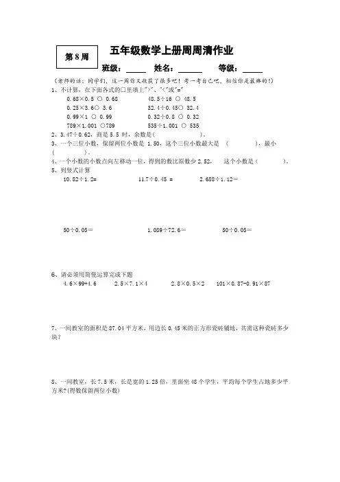 五年级数学上册周周清作业8