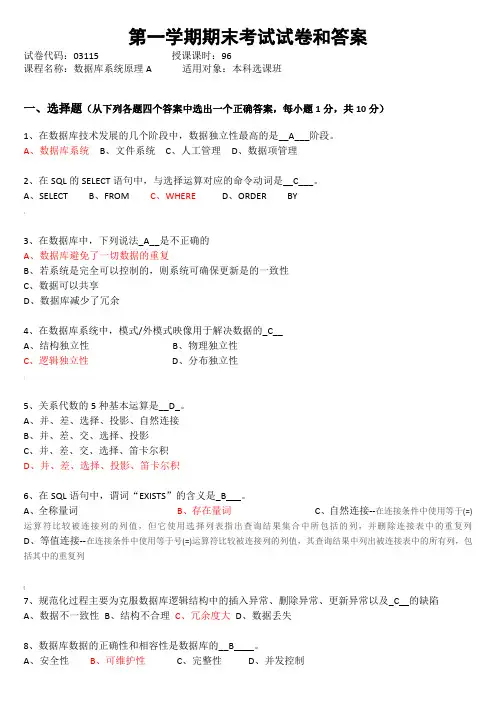 数据库系统概论复习题及答案