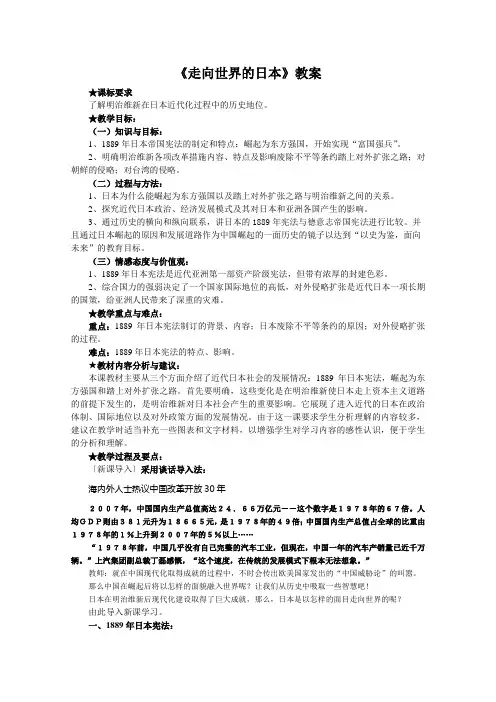 《走向世界的日本》教案正式版