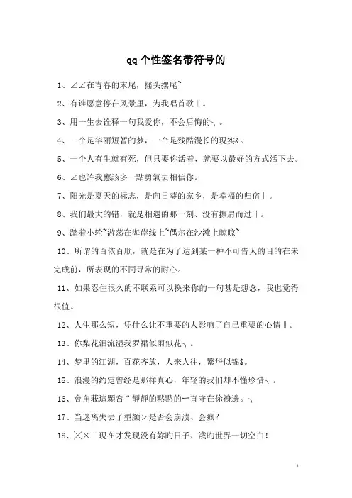 qq个性签名带符号的 2