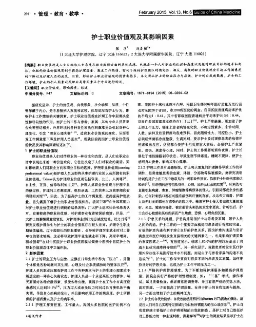 护士职业价值观及其影响因素