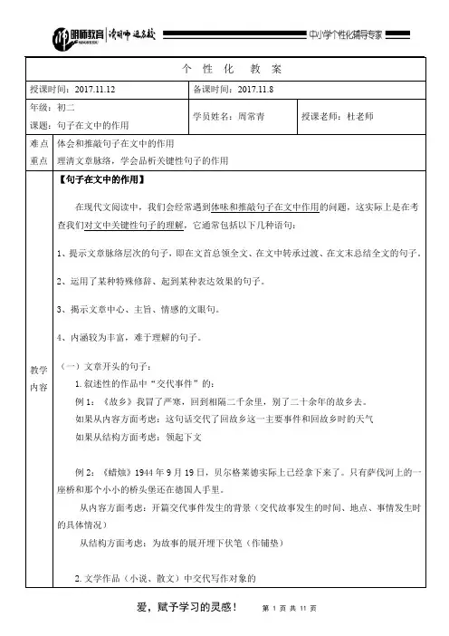 句子在文中的作用