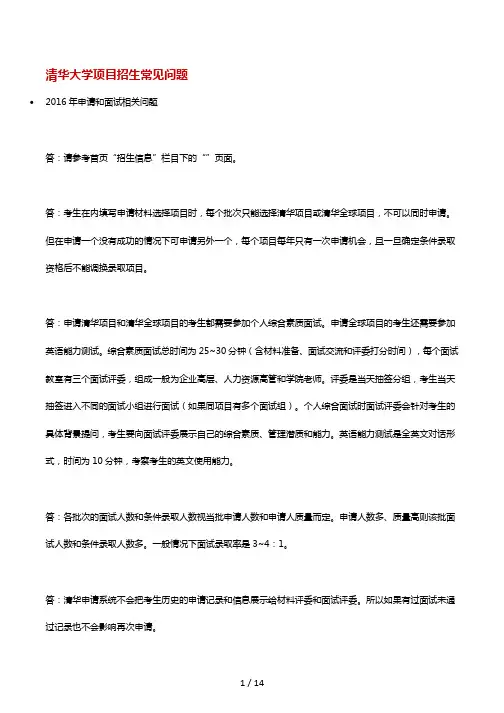 清华大学MBA项目招生常见问题